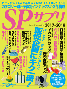 spサプリ
