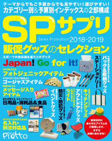 spサプリ