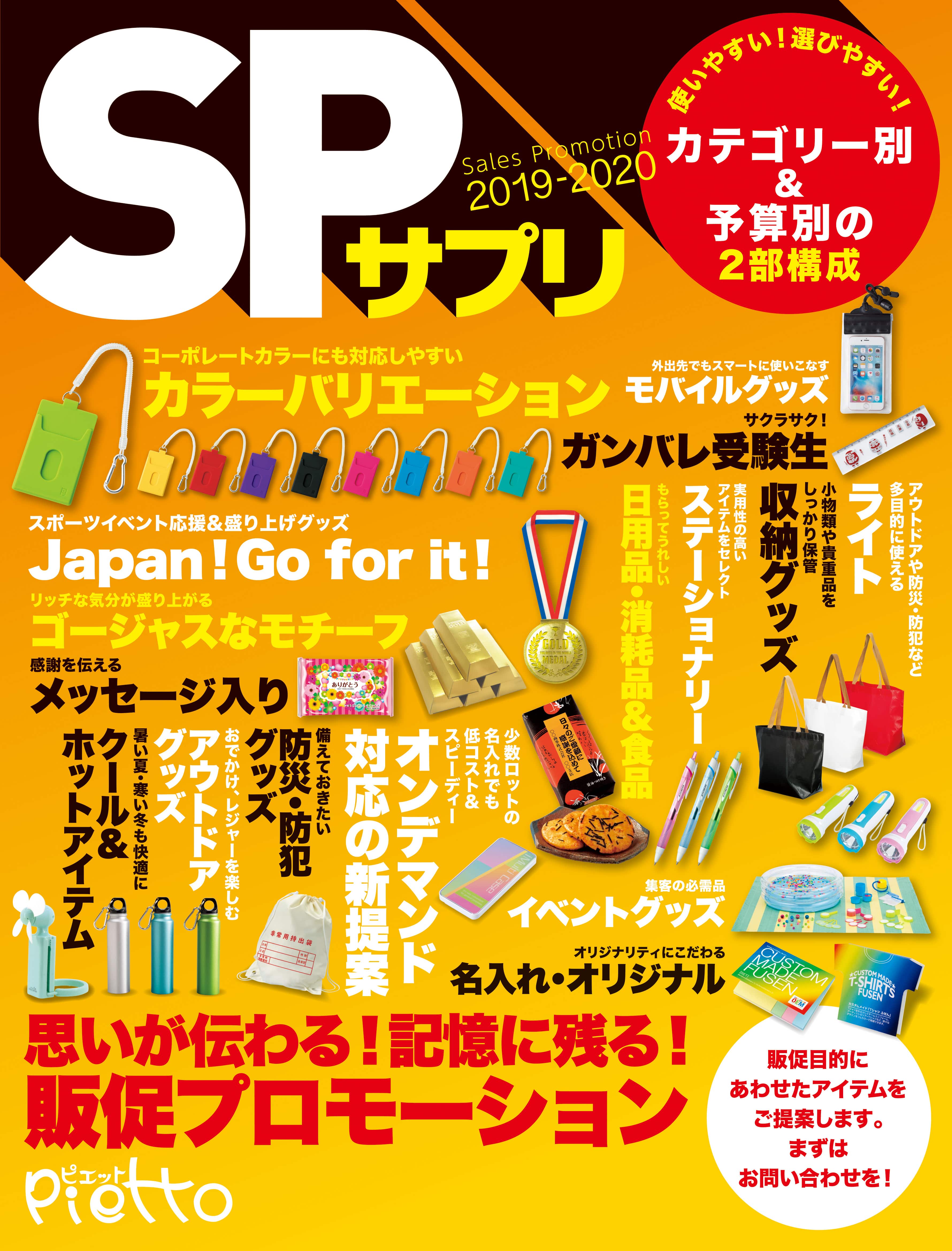 spサプリ