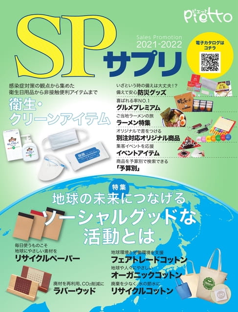 SPサプリ2021~2022年版