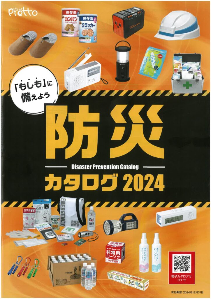 防災カタログ2024を発刊しました | 株式会社 白菊 ｜ 名古屋から全国へ