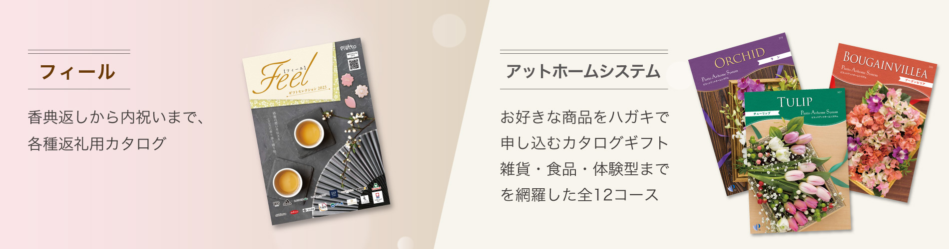 【フィール】【アイ】 香典返しから内祝いまで、各種返礼用カタログ【ピエットアットホームシステム】 お好きな商品をハガキで申し込むカタログギフト 雑貨・食品・体験型までを網羅した全12コース