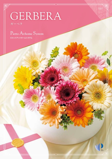 ガーベラ