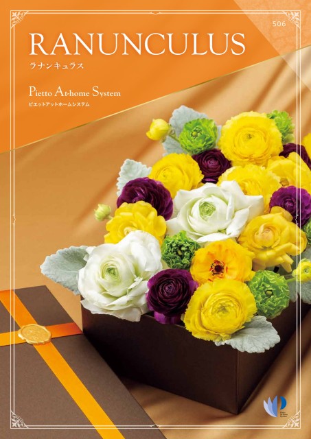 ラナンキュラス