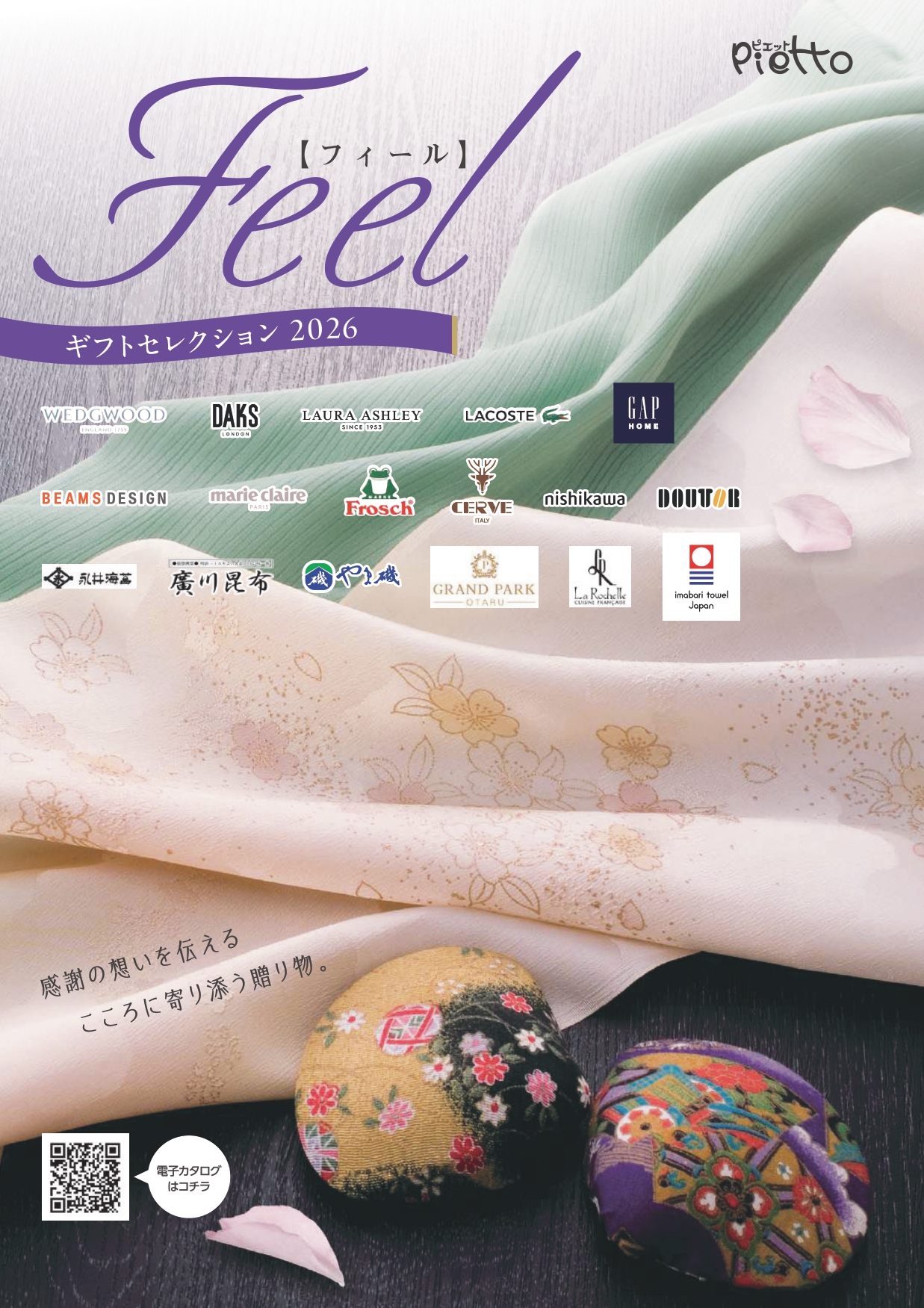 フィール2026年版（仏事返礼用）